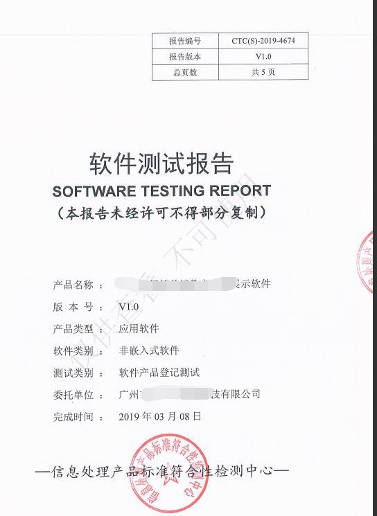 昆明科技項(xiàng)目驗(yàn)收測(cè)試 第三方軟件測(cè)試報(bào)告辦理全程指導(dǎo)